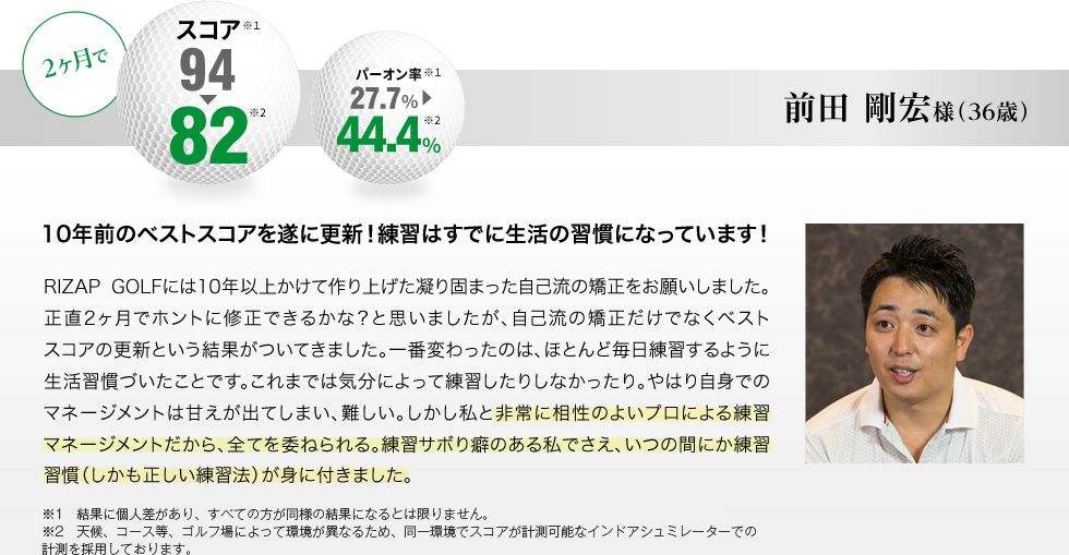 体験者の声前田氏