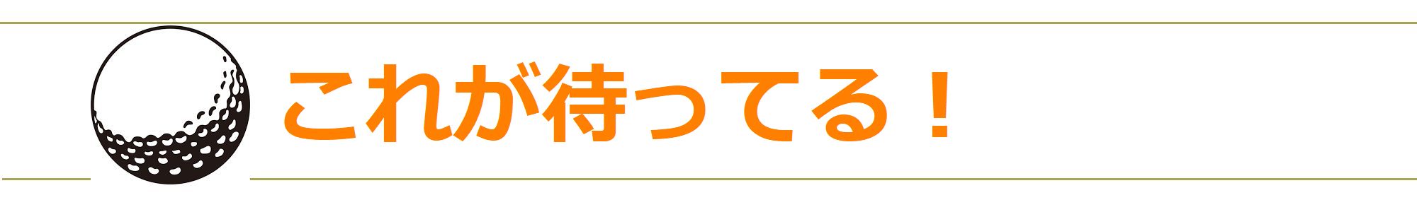 上達すればこうなる