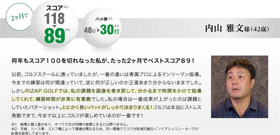 体験者の声内山氏